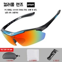 오프로드 고글 안경보드 방 눈보호 헬멧 모터사이클 라이딩, 블랙 앤 블루 [컬러 렌즈]