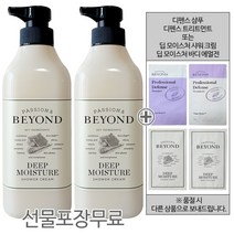 비욘드 딥모이스처 샤워 크림 600ml 1+1 (100% 정품) (샘플 증정/선물포장 무료)