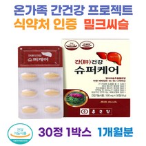 1개월분 종근당 밀크씨슬추출 30정 비타민 나이아신 간건강 아연 비타민B1 간영양 간튼튼 고함량 10대 20대 30대 40대 50대 60대