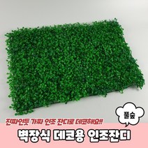 상세정보참조 잔디블럭