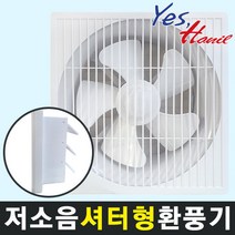 한일 EKS-200SAP 설치250X250mm 그릴셔터형 환풍기