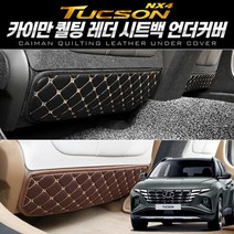 일음쇼핑^^m카이만 퀄팅레더 시트백 언더커버 (투싼 NX4) 차량악세사리 데코 편의도구 인테리어 차량백 자동차백일medi^^, ab^^선택있슴블랙