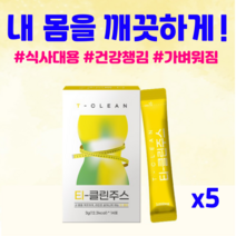 라본브아 티 티클린주스 다이어트 해독주스 대추야자 효능 중성지방낮추는법 T-클린주스 효과좋은 디톡스, 5개