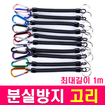 MEN낚시 다용도 스프링줄 분실방지 연결고리 홀더 낚시랜야드, 스프링줄 (색상랜덤)