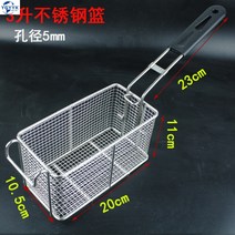 YGYYK사각 튀김건지기 SUS 업소용 튀김망 거름채 스테인레스 스텐채망, 3L 스틸 바구니 (밀도 5mm)