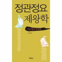 이노플리아 정관정요 제왕학, One color | One Size@1