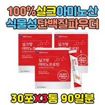순도100% 실크아미노산 어르신 비타민 단백질보충제 스틱 중년 노인 시니어 어르신 류신 프로틴 필수 식물성 파우더 BCAA 누에고치 가루 분말 운동선수 쉐이크 보조제 가수분해