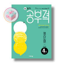 완자 공부력 초등영어 영단어 4B (4학년)