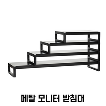 모니터받침대 메탈 스탠드 선반 듀얼 와이드 컴퓨터모니터 거치대 다이 400 560 700 900, 블랙