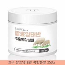 호주 양태반 가루 먹는 태반 가루 호주산 양태반 분말