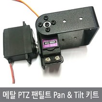 싸이피아 P12 메탈 카메라 PTZ 팬틸트 서보 브라켓 아두이노