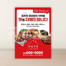 [리얼엠엔제이] 전단지 디자인 무료 중국집 식당 오픈 개업 공장가 인쇄 A4 8절 사이즈, 4000매, A4 디자인1