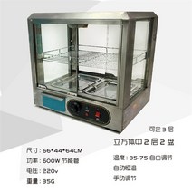 편의점 온장쇼케이스 온장고 치킨 푸드 저온 보온 보존식 업소용, 공식 표준, 29.2층