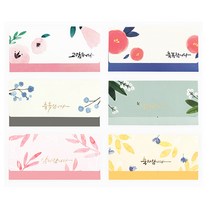 청현재이 좋은소식 봉투 고급 교회용품 감사 축복 축하 사랑 교회선물, 6.사랑합니다