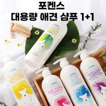 [해피바오] 자연유래성분 애견 저자극 샴푸 대용량 1000ml 포켄스 순한 안전성분, 베이비파우더+화이트닝