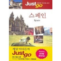 [개똥이네][중고-중] 스페인