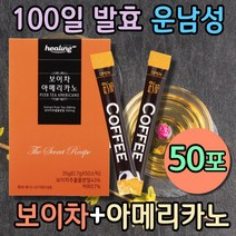 간편한 커피 아메리카노 흑차 먹는차 보이차 스틱 탕비실간식 간편식 PUERTEA 보이차먹는법 중국차 중국차 보이차끓이는방법 보이차잎 홈쇼핑 추출분말 마시는티 식후차 웰빙음식