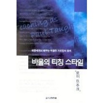 바울의 티칭 스타일, 디모데