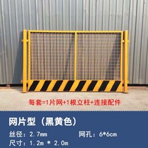 egi휀스 전원주택 매쉬 울타리 안전 휀스 대문 기초 구덩이 난간 건설 현장 건설 울타리 난간 울타리 경계 난간 울타리 울타리 도로 공학 보호망, 270 메쉬 유형(검은색과 노란색) 1.22.0