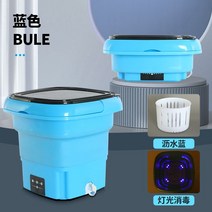 접이식 휴대용 소형 속옷 양말 세탁기, 9.블루+배수바구니+블루라이트살균