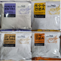 소포장 전분1kg / 타피오카 옥수수 감자 고구마 전분, 타피오카전분1kg