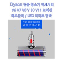 다이슨V6 V7 V8 V10 V11 청소기 부품 롤러