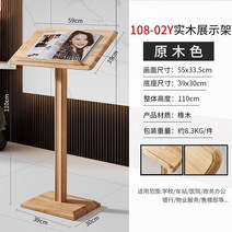 도서관 상담실책꽃이 홍보 캠핑안내판 프리미엄 호텔 원목 메뉴 메뉴판 진열대 우드 계서 공개 페이지 넘기기 자료 광고판, 02 108-02Y원목 진열대