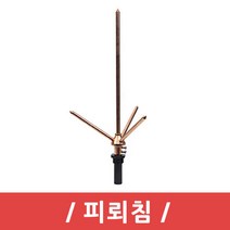 피뢰침 Y자형 낙뢰 감전방지 금속막대 천둥 동피뢰침