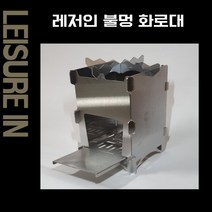 감성 캠핑 불멍화로대 캠프파이어 휴대편한 카박 미니멀 화덕 백패킹 차박