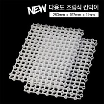 아쿠아리움 다용도 조립식 칸막이 2개입 루바망, 1개