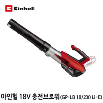 아인헬 18V 충전식 블로워 브로워 무선송풍기 충전 전동 송풍기 낙엽 제설 청소, 세트1 브로워+4.0ah배터리(1개)+충전기