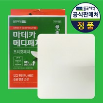 동국제약 마데카 메디패치 프리컷, 3개