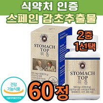 식약처 인증 감초추출물 위 건강 도움 헬리코박터 케어 트루포뮬러 위톱 DGL 감초글리시리진 핼리코박 위장 점막보호 영양제 위 점막 보호 양배추 건강기능식품 핼리코박터 헤리코박터, 트루포뮬러 위톱60정