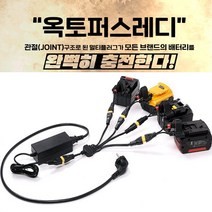 에코파워팩 옥토퍼스레디 배터리충전기 18V 멀티충전기 모든브랜드호환 동시= 4개 충전 멀티플러그