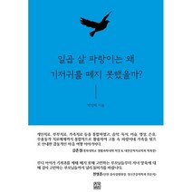 일곱 살 파랑이는 왜 기저귀를 떼지 못했을까? : 기저귀를 한 일곱 살 파랑이와 온 가족이 함께한 마음 치유 여행기, 리커버리