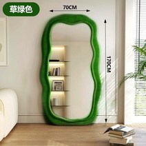 비정형거울 웨이브전신거울 독특한 옷 가정용 불규칙 드레스룸 침실, 기본, 초록 70cmx170cm