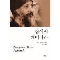 잠에서 깨어나라, 범우