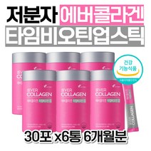 에버콜라겐 타임비오틴업 피쉬 저분자 콜라겐 분말 스틱 대용량 홈쇼핑 영양제 코스트코 부모님 중년 갱년기 직장인 식약처인증 80대 남성 60대 아버님 온가족 어머님 할머니 노인 엄마