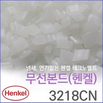 라미월드 - 제본용 접착제 3218CN (20kg) | 무선제본용본드 테크노멜트 - 헨켈