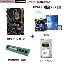 채굴기세트 중고 Biostar Colorful ASRock H81 PRO 6WAY CPU 4G RAM SATA HDD포함 채굴기 이더리움 비트코인 채굴보드, 메인보드6WAY