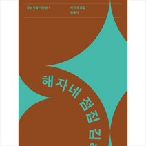 해자네 점집, 상세페이지 참조, 김해자