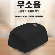 ZIDEE 포세이돈 무소음 기포발생기 AP1802 2.5W 구피 열대어 관상어 대형어 EMB 알풀