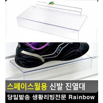 신발 가게 벽걸이 형식 아크릴 진열대 백화점진열대 주얼리진열장 전시대