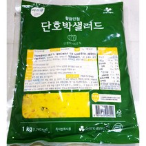 식당용 식자재 단호박샐러드(이츠웰 리뉴얼 1k), 상세페이지 참조