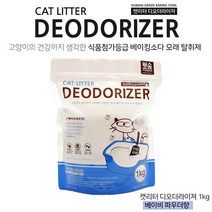 냥이 냄새제거 모래탈취제 파우더향 1kg 냥덕후