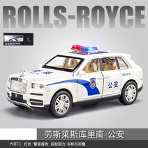 다이캐스트 롤스로이스 1:24 롤스로이스 컬리넌 경찰차 시뮬레이션 다이캐스트 금속 합금 모델 자동차 사, 01 White No box