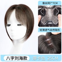 포니테일 앞머리가발 정수리 여성 모자 가발 망 여성용 피스 내추럴 이마 라이트 뱅 헤, 없음, 12. 네잎클로버와 8자모카브라운 25cm