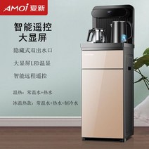 미니온수기 이국주온수기 Amoi 자동 지능형 티 바 머, 04 ice warm hot B_04 A