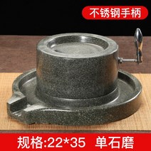 미니절구 전통 두부 식당 분쇄기 콩 비지 수동 가정용 소형, 22x35 스테인레스핸들