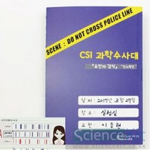 1인 생식과 유전 DNA 분석 친자 과학수사 수업 경찰 보고서 학습 체험 실험